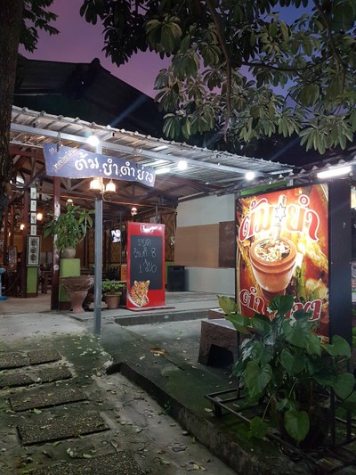 หน้าร้าน ต้ม ยำ ตำ ย่าง