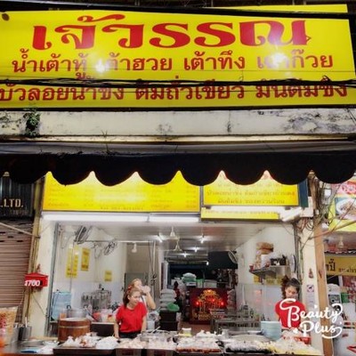 เจ้วรรณสวนหลวงจุฬา