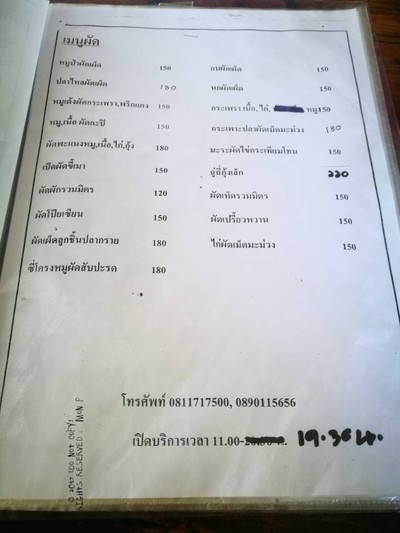 ป้ายราคาหรือสมุดเมนู