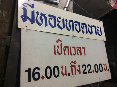 หน้าร้าน