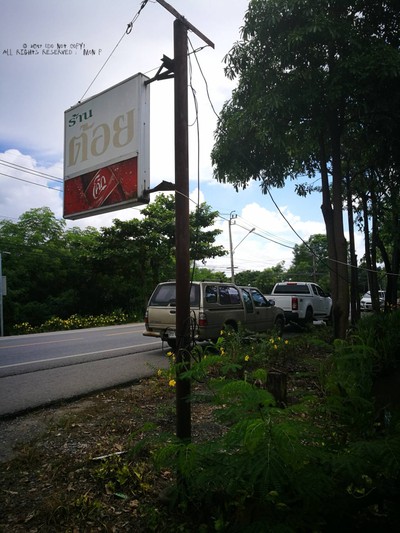 หน้าร้าน