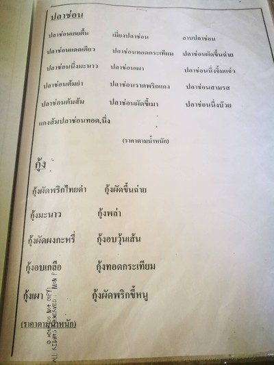 ป้ายราคาหรือสมุดเมนู