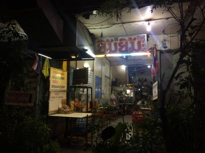 หน้าร้าน