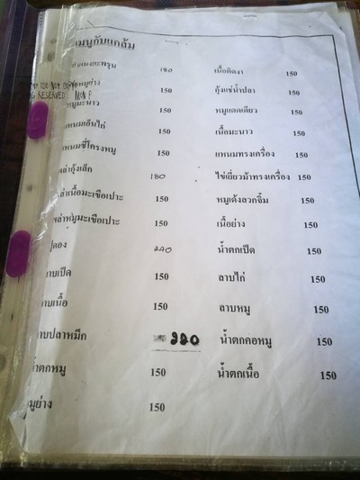 ป้ายราคาหรือสมุดเมนู
