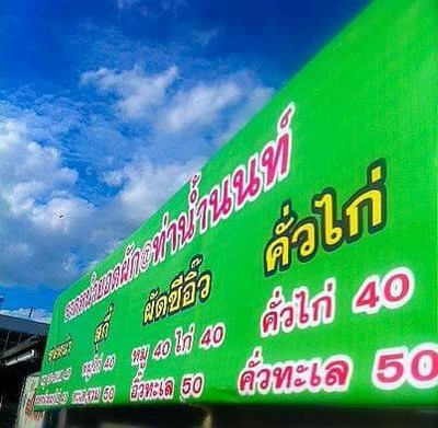 อื่นๆ