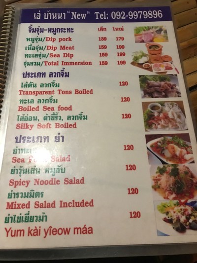 ป้ายราคาหรือสมุดเมนู