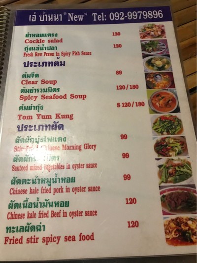 ป้ายราคาหรือสมุดเมนู