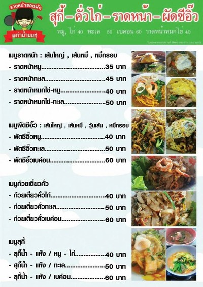 ป้ายราคาหรือสมุดเมนู
