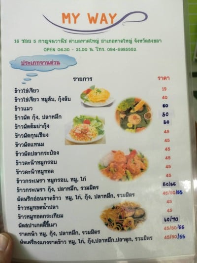 ป้ายราคาหรือสมุดเมนู