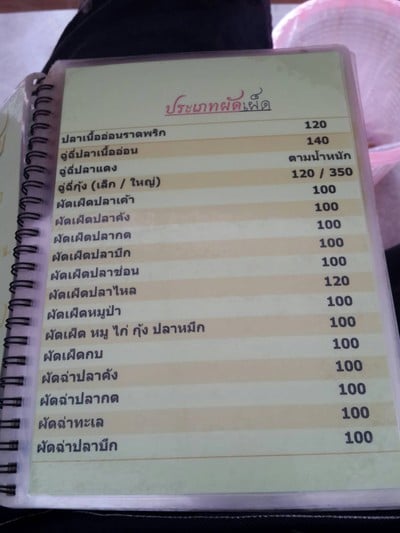 ป้ายราคาหรือสมุดเมนู