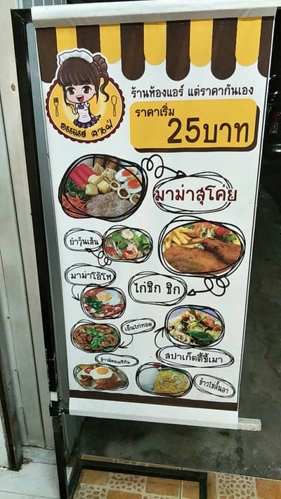 หน้าร้าน
