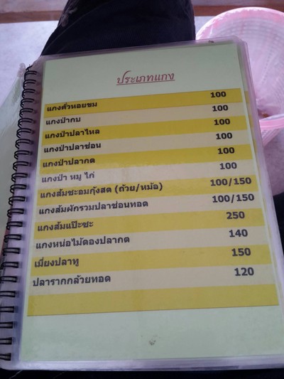 ป้ายราคาหรือสมุดเมนู