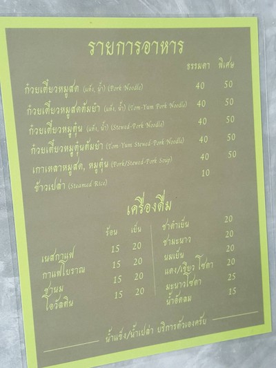 ป้ายราคาหรือสมุดเมนู
