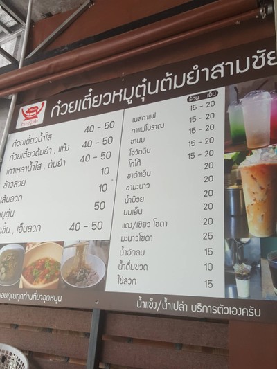 ป้ายราคาหรือสมุดเมนู