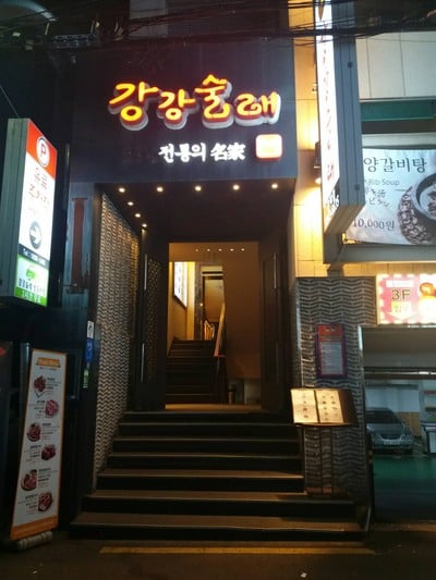 หน้าร้าน Kangkangsullae Korean Restaurant