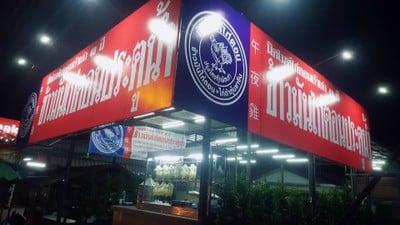 หน้าร้าน