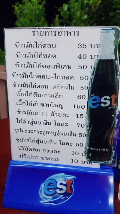 ป้ายราคาหรือสมุดเมนู