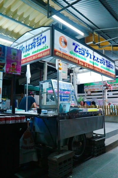 หน้าร้าน โจ๊กแต้จิ๋วหัวหิน (โจ๊กเก้าเตา) ถนนแนบเคหาสน์ ซอย.55/1 ตรงข้ามโต้รุ่งสำเพ็ง สี่แยกสะพานปลา