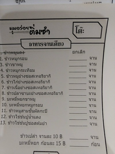 ป้ายราคาหรือสมุดเมนู