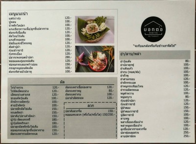 ป้ายราคาหรือสมุดเมนู