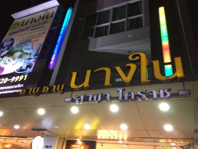 หน้าร้าน