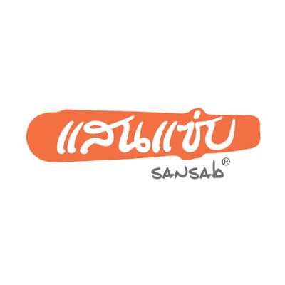 แสนแซ่บ (Sansab) The Nine พระราม 9 แสนแซ่บ (Sansab) The Nine พระราม 9
