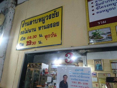 หน้าร้าน
