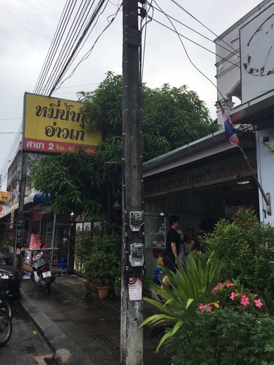 หน้าร้าน