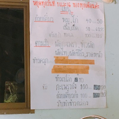 ป้ายราคาหรือสมุดเมนู