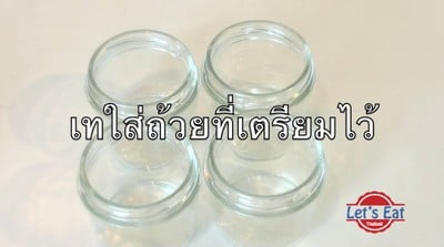 วิธีทำ Homemade Yogurt