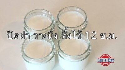 วิธีทำ Homemade Yogurt