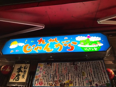 หน้าร้าน