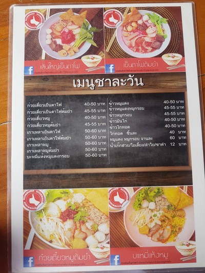 ป้ายราคาหรือสมุดเมนู