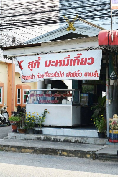 หน้าร้าน