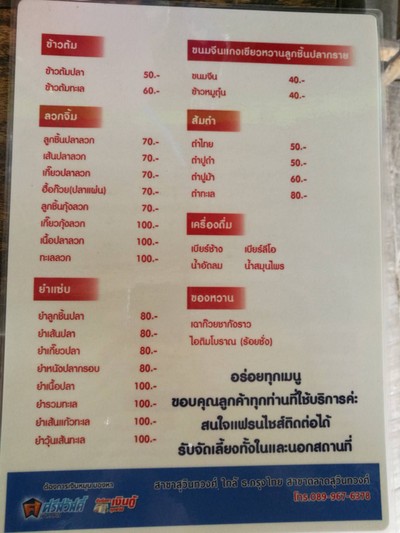 ป้ายราคาหรือสมุดเมนู