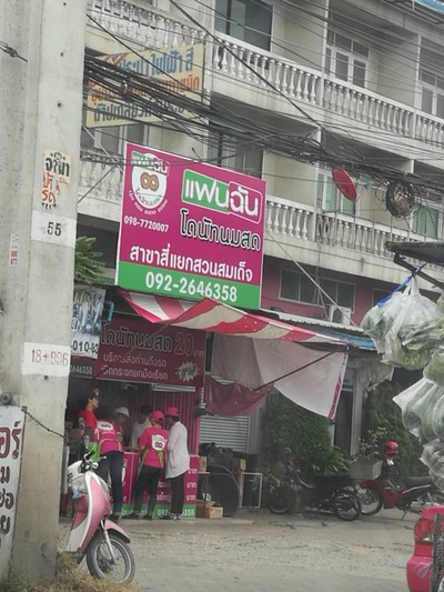 หน้าร้าน