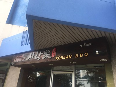 หน้าร้าน