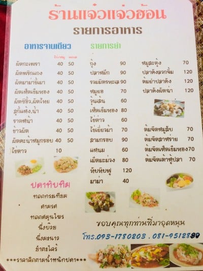 ป้ายราคาหรือสมุดเมนู