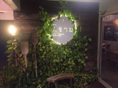 หน้าร้าน