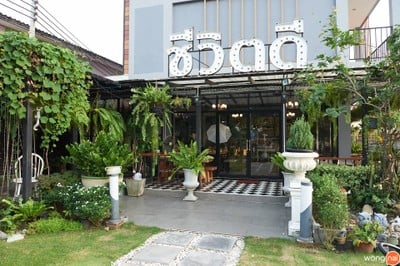 ชีวิตดี