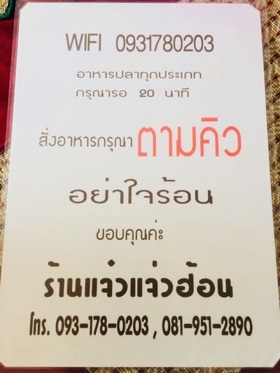 ป้ายราคาหรือสมุดเมนู