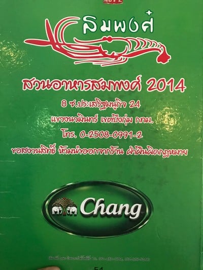 ป้ายราคาหรือสมุดเมนู