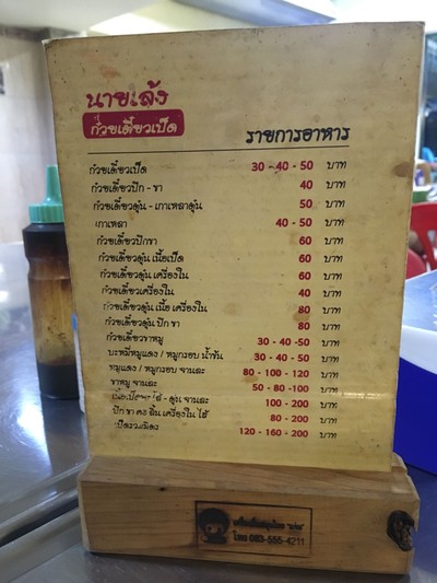 ป้ายราคาหรือสมุดเมนู