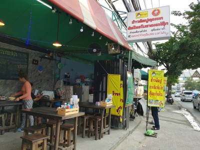 หน้าร้าน