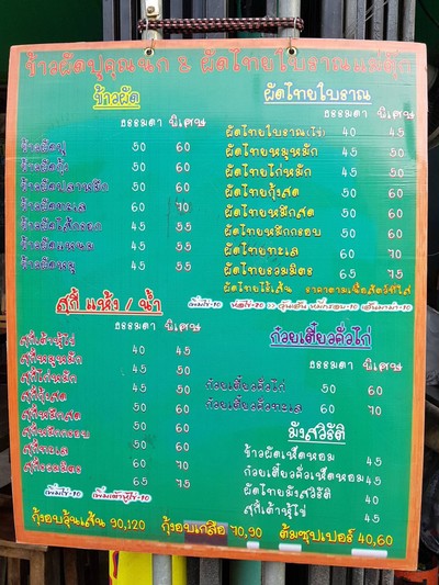 ป้ายราคาหรือสมุดเมนู