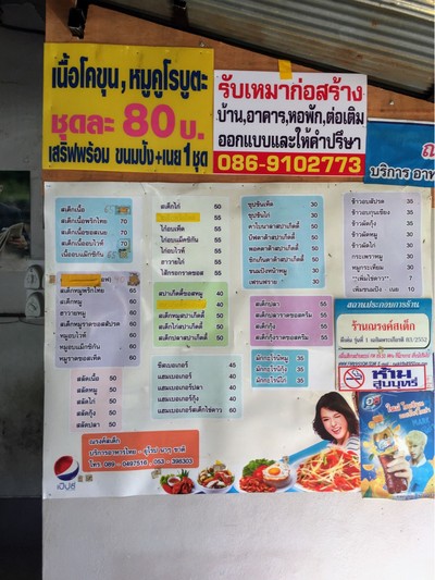ป้ายราคาหรือสมุดเมนู