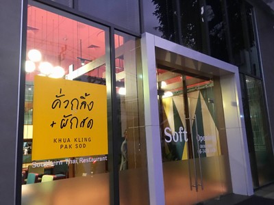หน้าร้าน