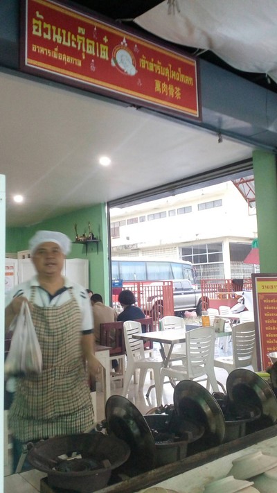 หน้าร้าน