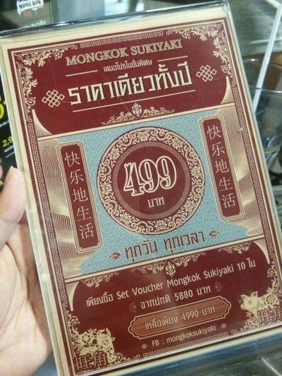ป้ายราคาหรือสมุดเมนู