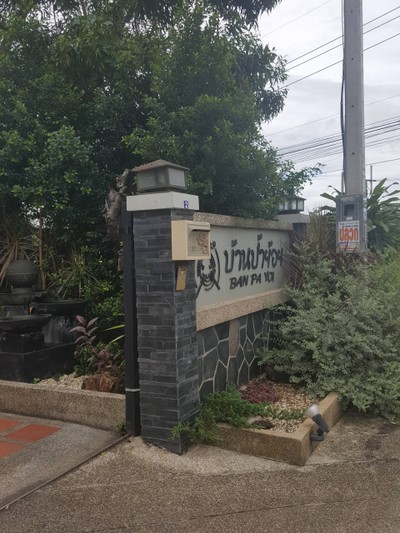 หน้าร้าน